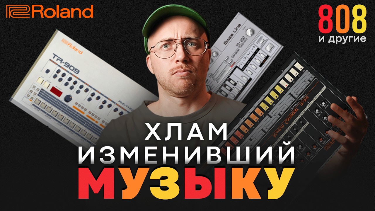 ЗВУК, который ты слышал ВЕЗДЕ, но не знал откуда