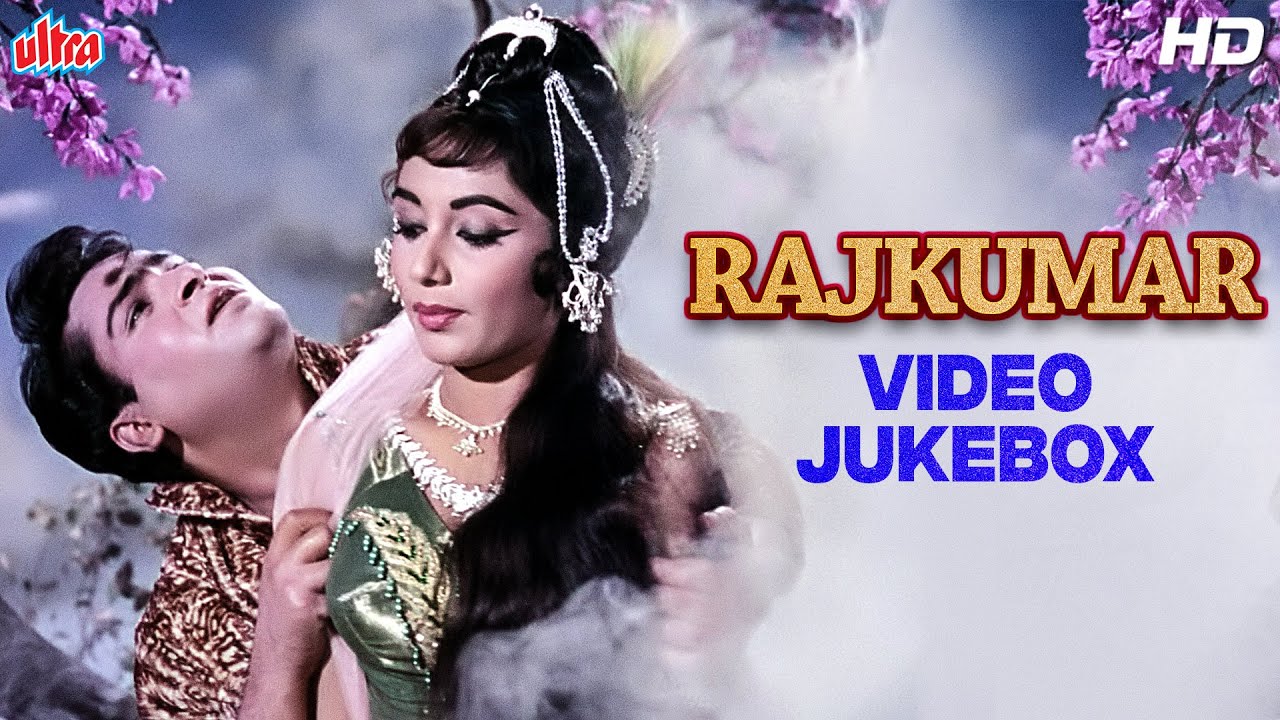 राजकुमार फ़िल्म के हिट गाने [HD] ओल्ड एवरग्रीन हिंदी सॉन्ग: Shammi Kapoor, Sadhana | Old Hindi Songs