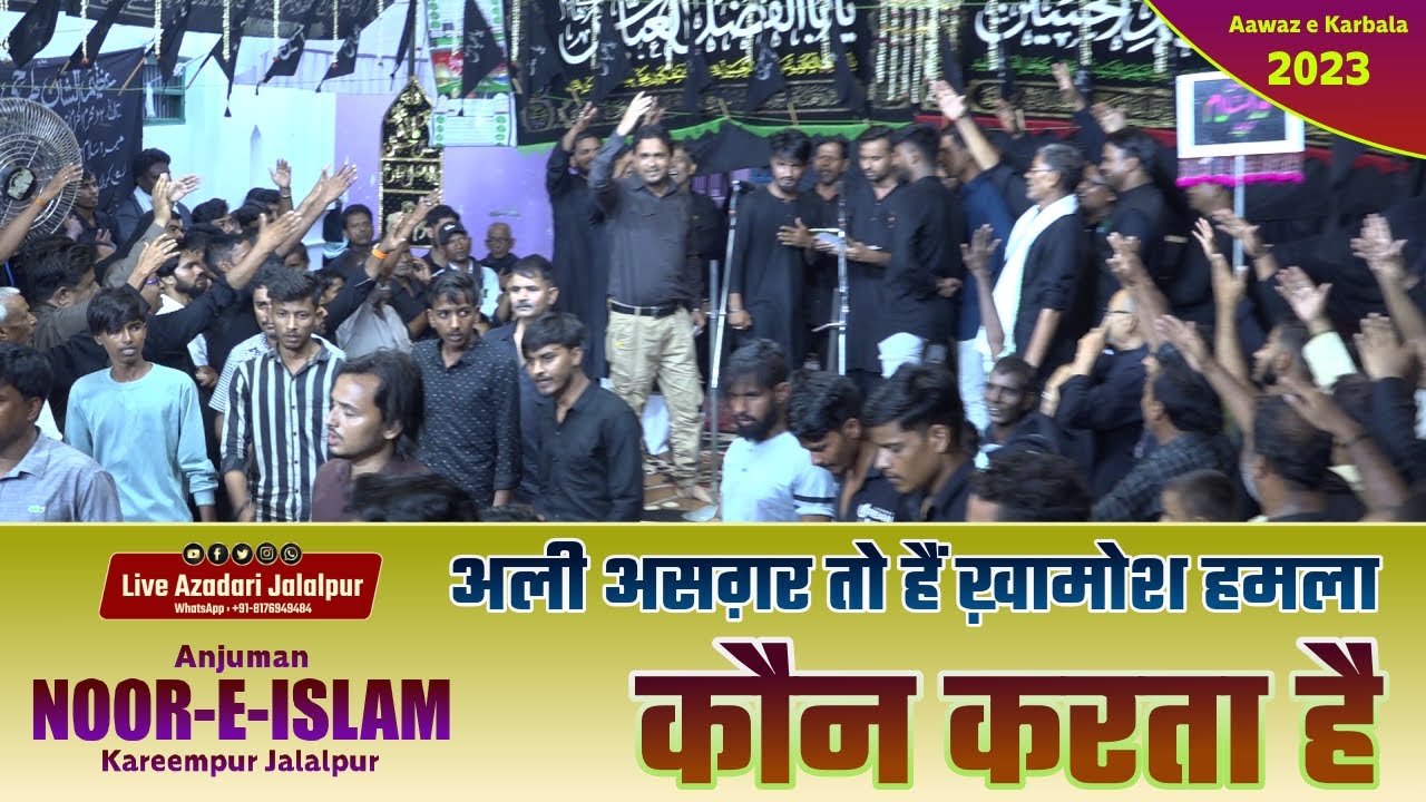 Anjuman Noor e Islam Kareempur Jalalpur 2023 | Aawaze Karbala 2023 | 22 Muharram 2023
