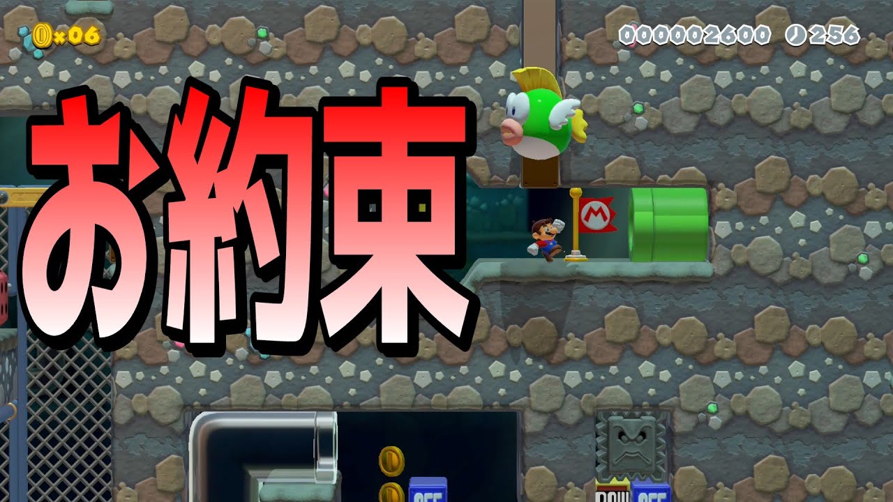 トロールコースはお約束をやるから面白い！【マリオメーカー2/マリメ2】