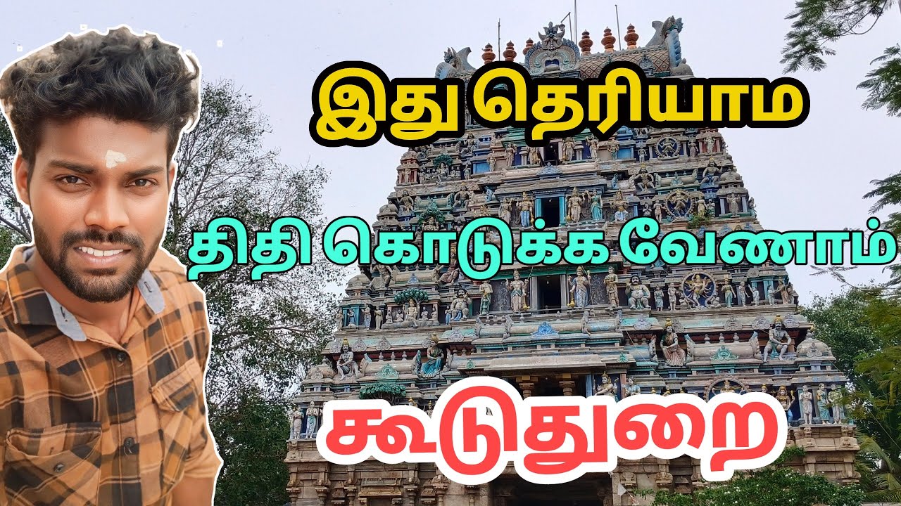 பவானி ‌கூடுதுறை சங்கமேஸ்வரர் கோவில்./ bhavani sangameswarar temple vlog #monuworld#கூடுதுறை#erode