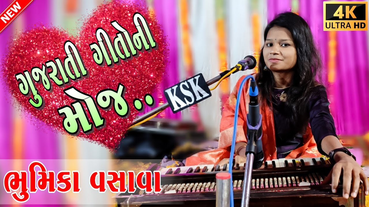 Gujarati Gito Ni Moj | Mara Haiya Na Har | Bhumika Vasava | KRISHNA SOUND Khaidipada