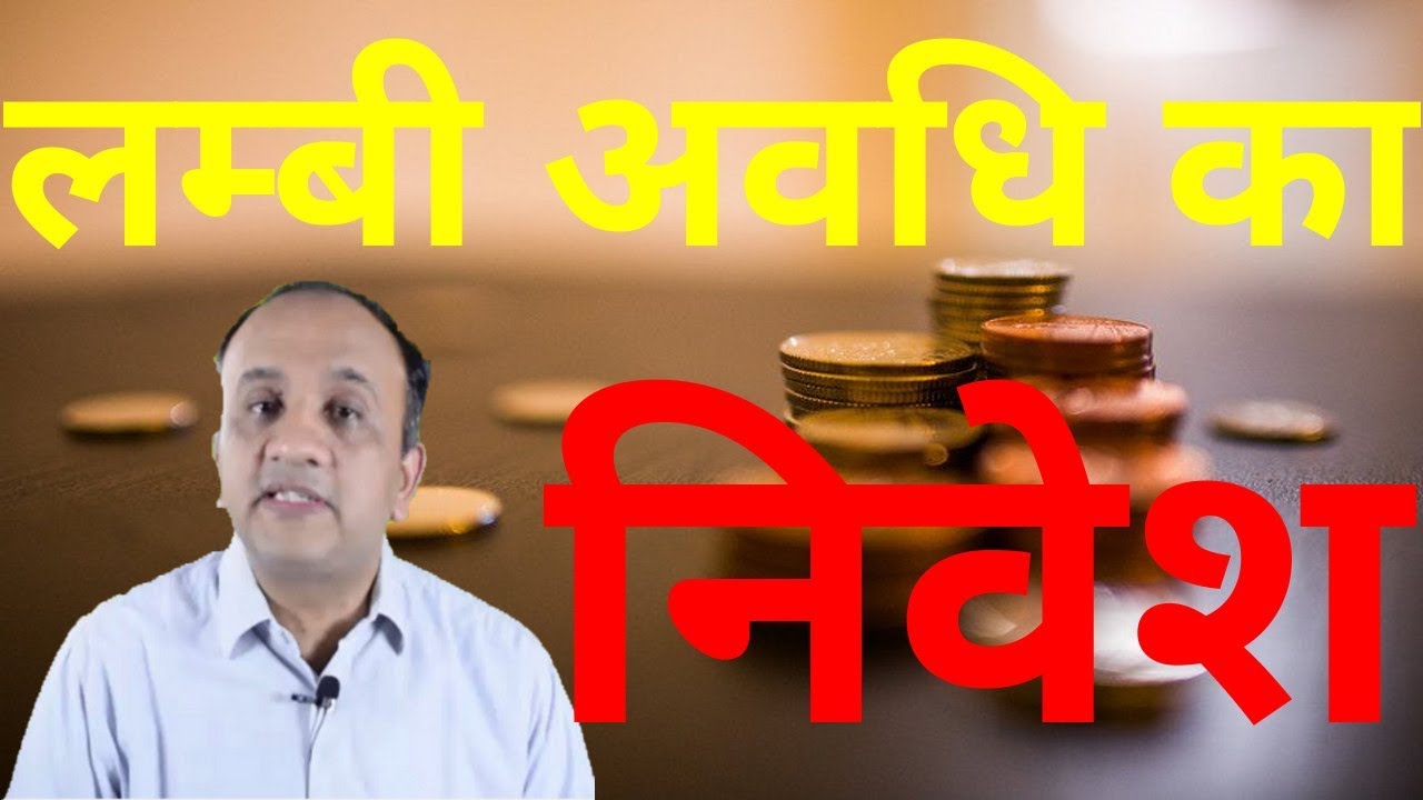 Long Term Stock Investing for Beginners - 10 Important Points (Hindi)