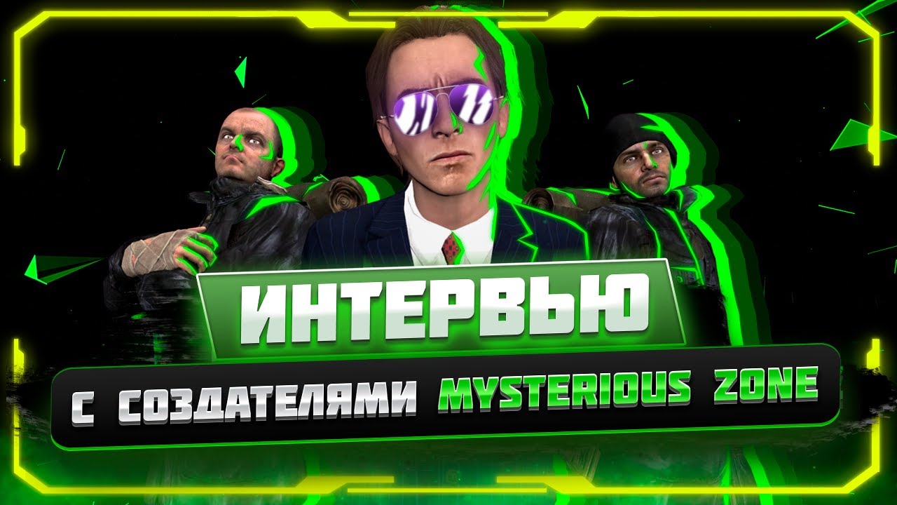 Интервью с создателями MYSTERIOUS ZONE. Переделка завозов, новые сервера и т.д| У ВЕЛИЧАЙШЕГО |
