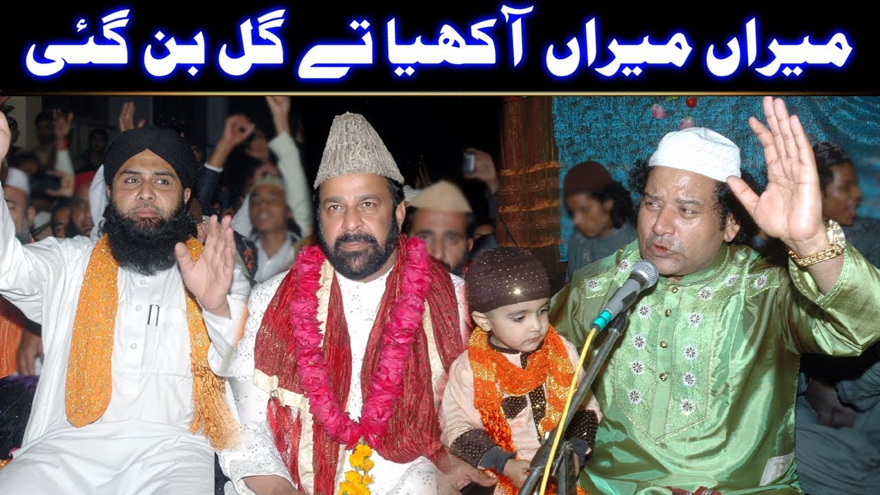 Meeran Meeran Aakheya Te Gal Ban Gai Ay (NAZIR EJAZ FARIDI QAWWAL)