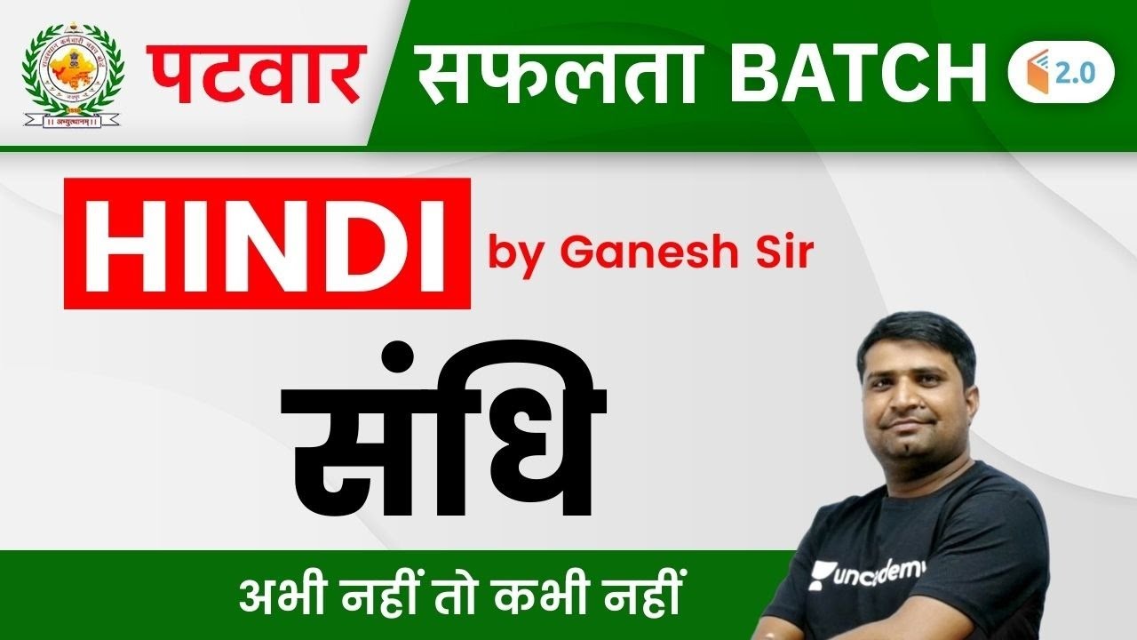 1:30 PM - Rajasthan Patwar 2020 | Hindi by Ganesh Kumhar | संधि