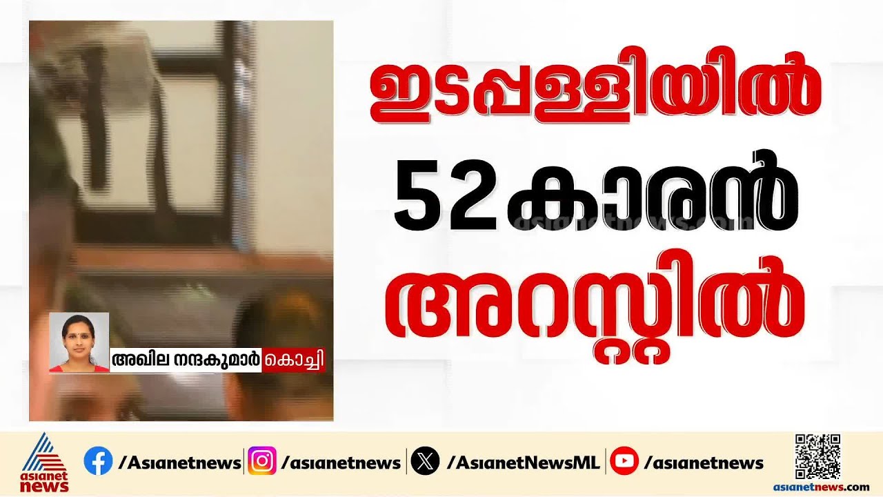 ബസിൽ യുവതിക്ക് നേരെ ലൈംഗിക അതിക്രമം; 52കാരൻ അറസ്റ്റിൽ | Edapppally | Sexual Assault Case