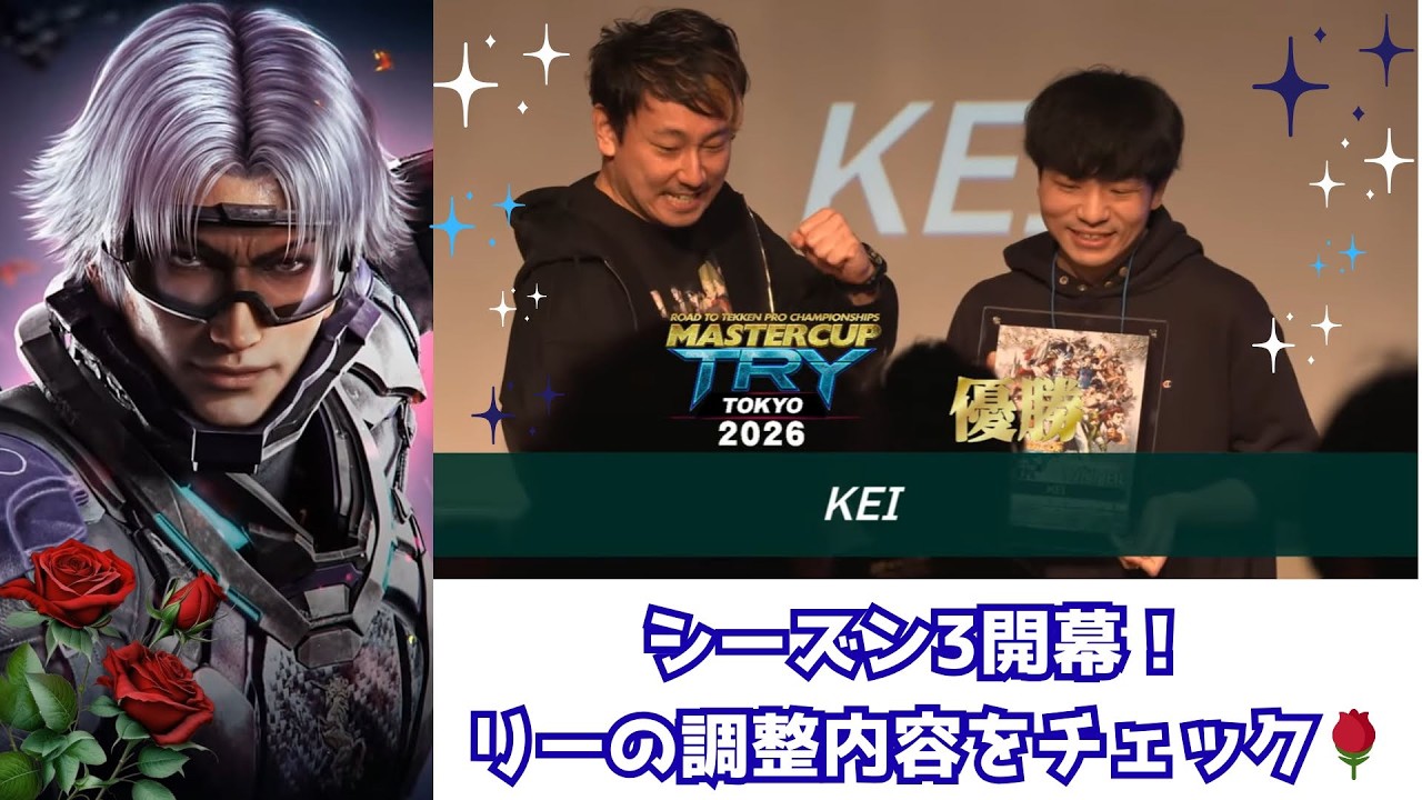 🌹【鉄拳8】シーズン3開幕！リーを調査します！初見さん・質問大歓迎🌹