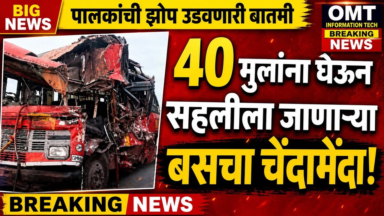 एसटी बसचा तो सर्वात मोठा अपघात... आज अख्खा महाराष्ट्र हळहळला! | Indapur Bus Accident