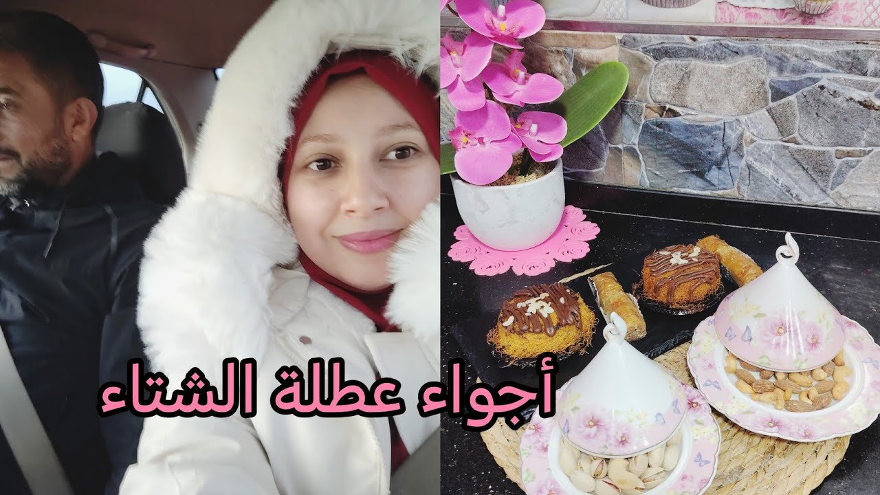 أجواء عطلة الشتاء💗 خرجة لحمام ملوان في جو شتوي وبارد💕☕