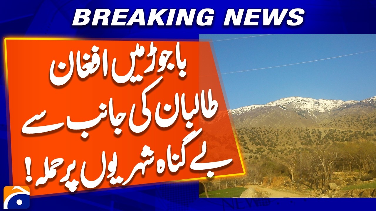 Afghan Taliban attack on innocent civilians in Bajaur | Federal Information Minister | Geo News