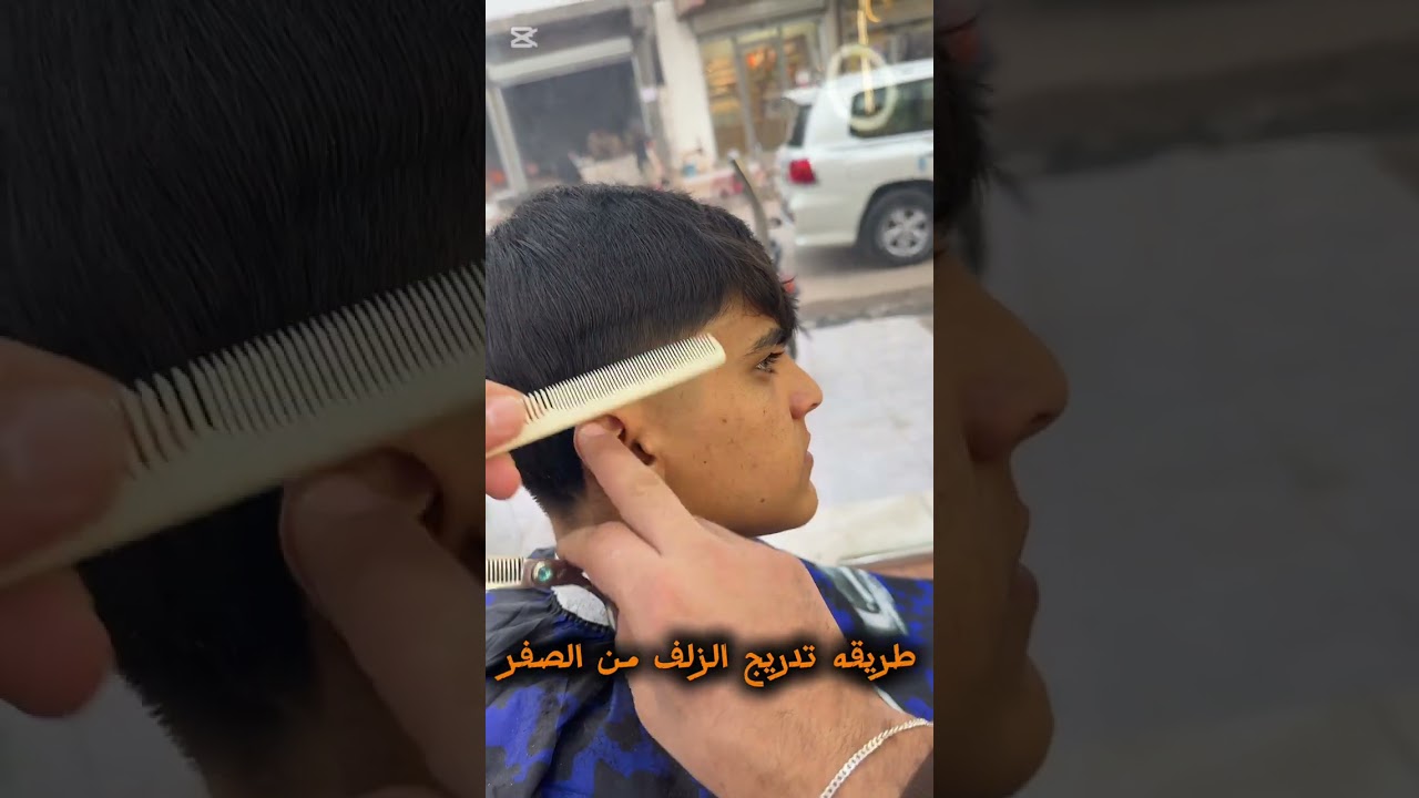 شرح مفصل عن طريقه تدريج الزلف من الصفر تابع للنهائيه واشترك بالقناة وفعل الجرس يوصلك كل جديد💈