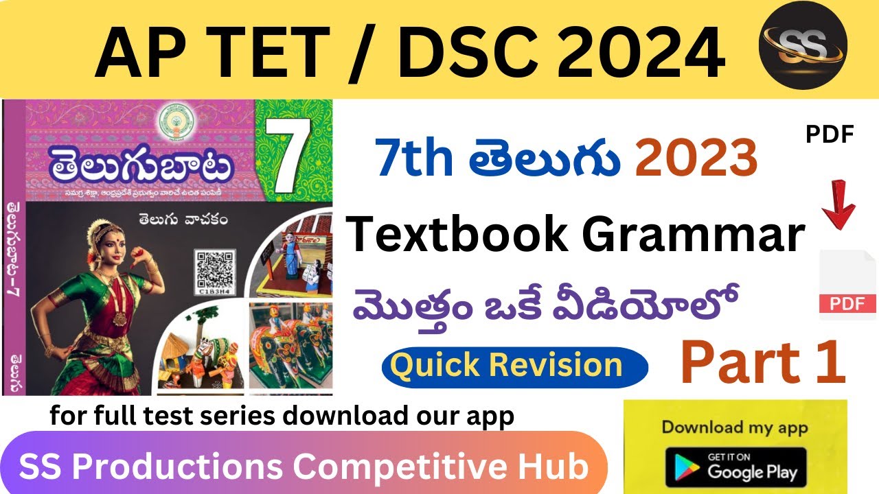 7th 2023 Telugu Full Textbook Grammar 1 | APDSC 2024 #8thtelugunew #dsc2024