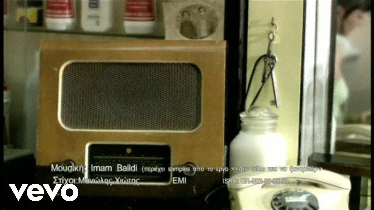 Imam Baildi - De Thelo Pia Na Xanarthis