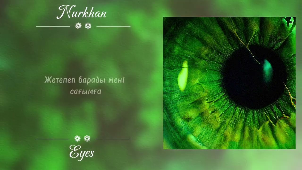 Nurkhan - Eyes ( Lyric video)