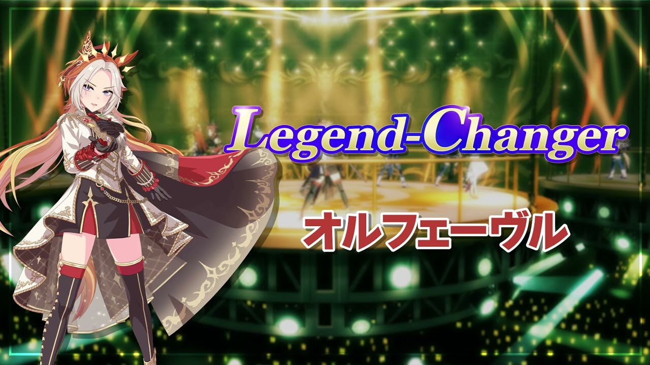Legend-Changer - 오르페브르