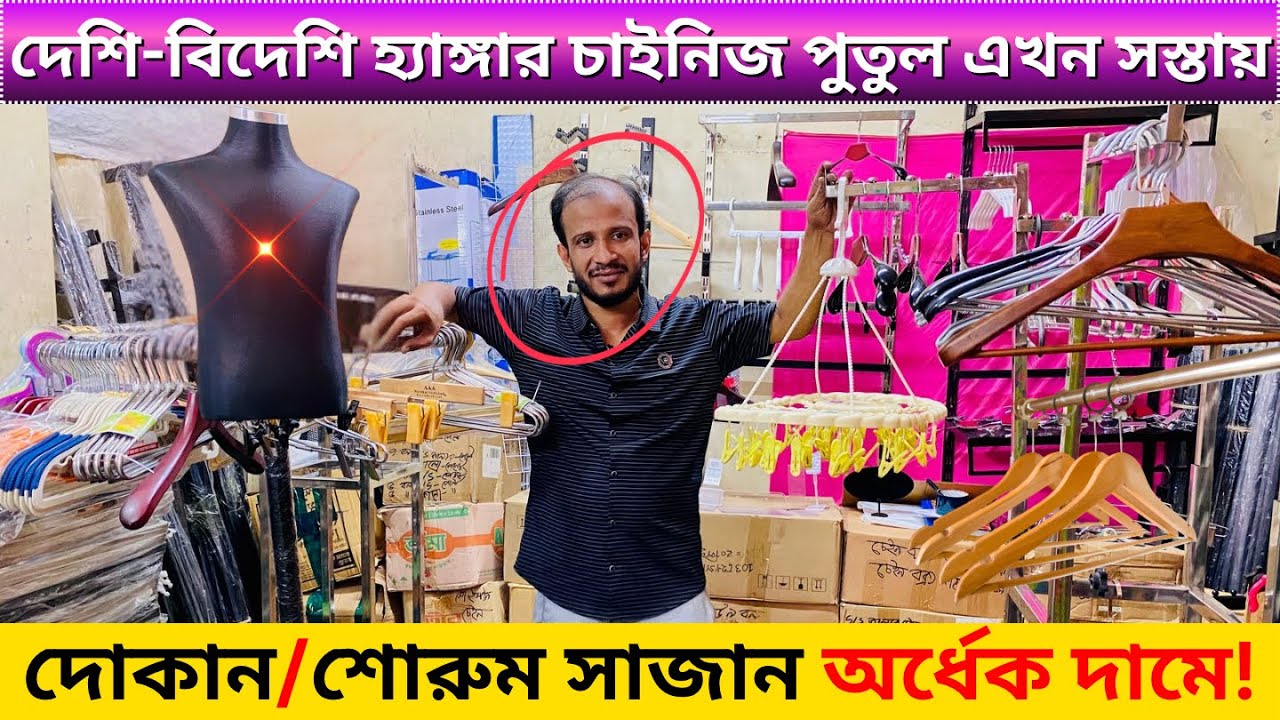 Garments Hanger Wholesale Price In Bangladesh 2025 💥
