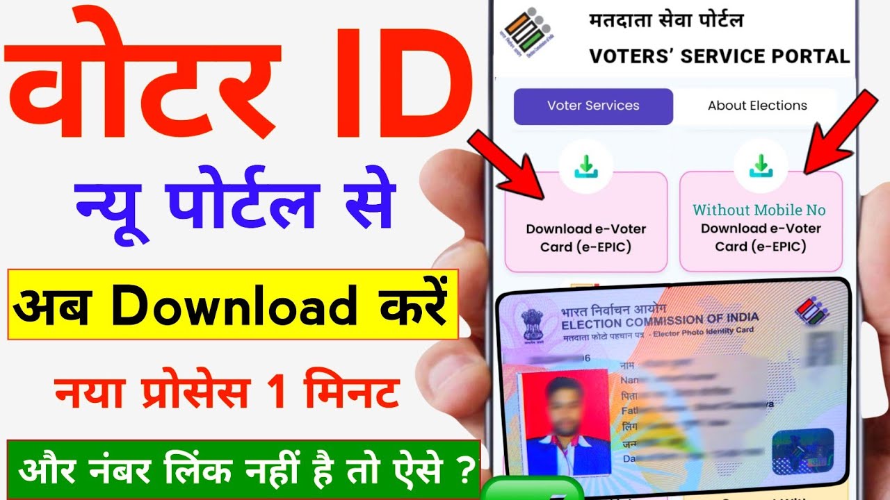 Voter ID card mobile se download kaise karen online || how to download voter card online