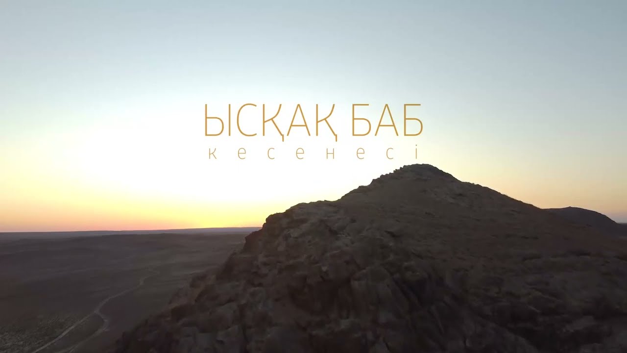 Ыскак баб