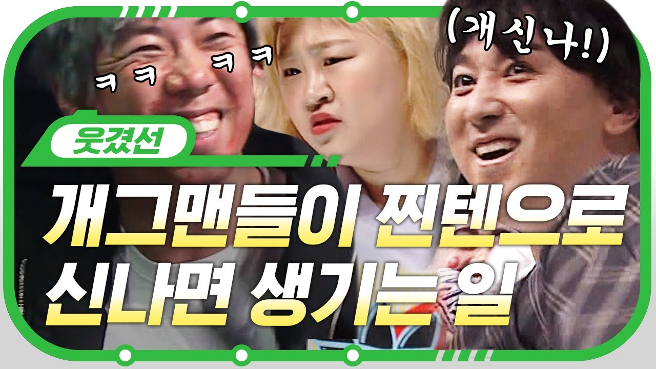 [#지나철] ⏱️6분⏱️ 이 시국 춤추려고 출근하는 코빅 개그맨들ㅋㅋㅋ 양세찬 레크레이션 강사 데뷔? FAKE다 이 녀석들아! | #코미디빅리그 #Diggle