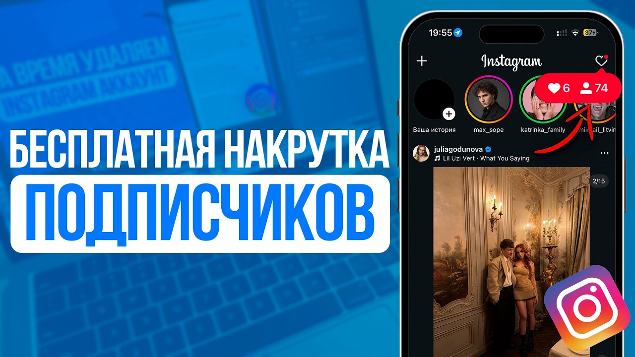 Как Бесплатно Накрутить Подписчиков в Instagram? SMMRails