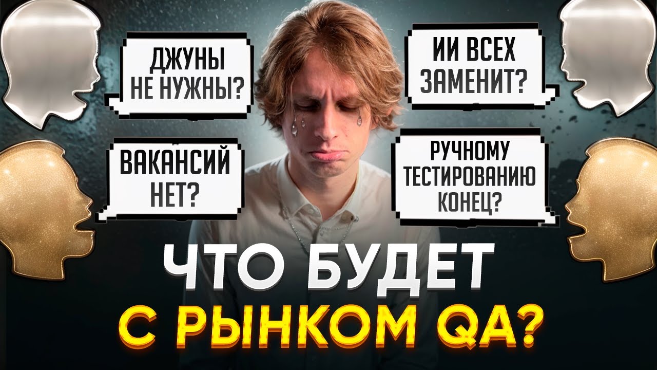 РЕАЛИИ рынка айти в 2026 году! / Что будет с вакансиями, зарплатами и условиями?