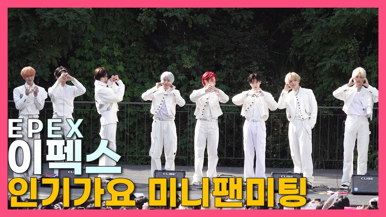 231015.인기가요.#이펙스 미니팬미팅 FULL CAM #epex
