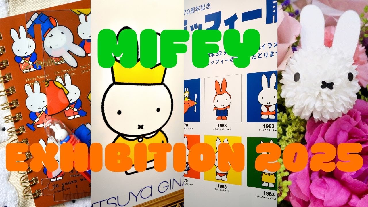 【miffy exhibition 2025】ミッフィー展👑７０周年🎉東京会場初日＆２回目の来場🎉購入品紹介も２回🎁ミッフィーが可愛すぎた記録の総集編💝