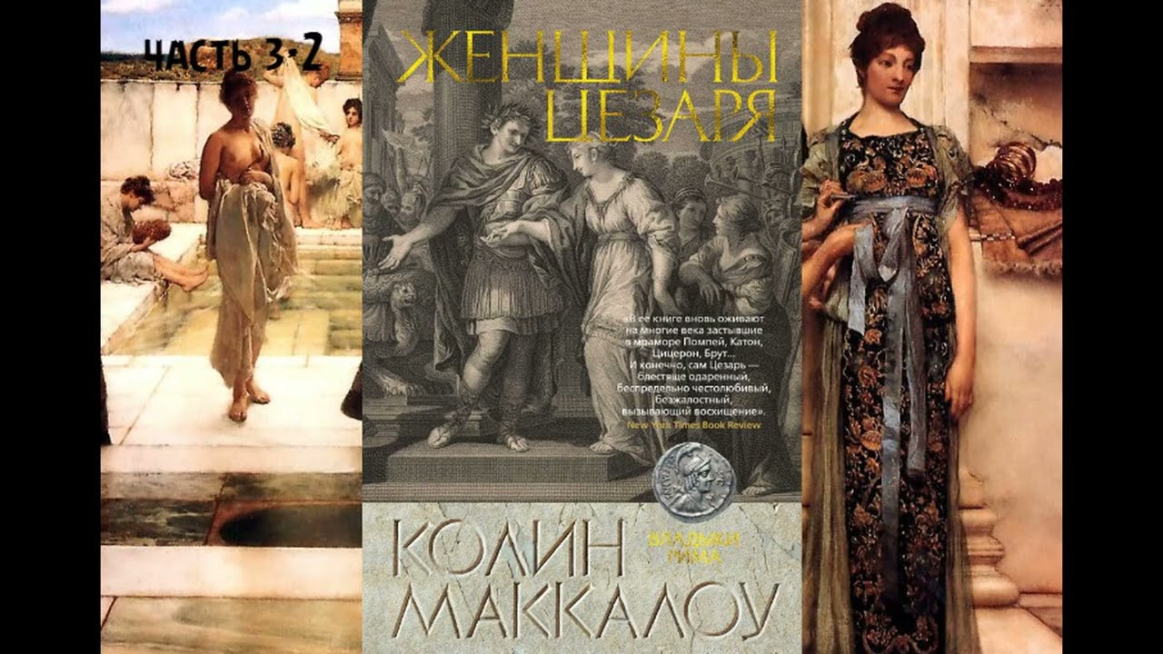 К. Маккалоу - 