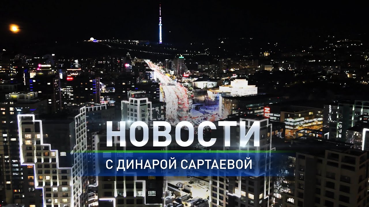 Как новые технологии меняют жизнь казахстанцев: в итоговом выпуске новостей (16.01.2026)