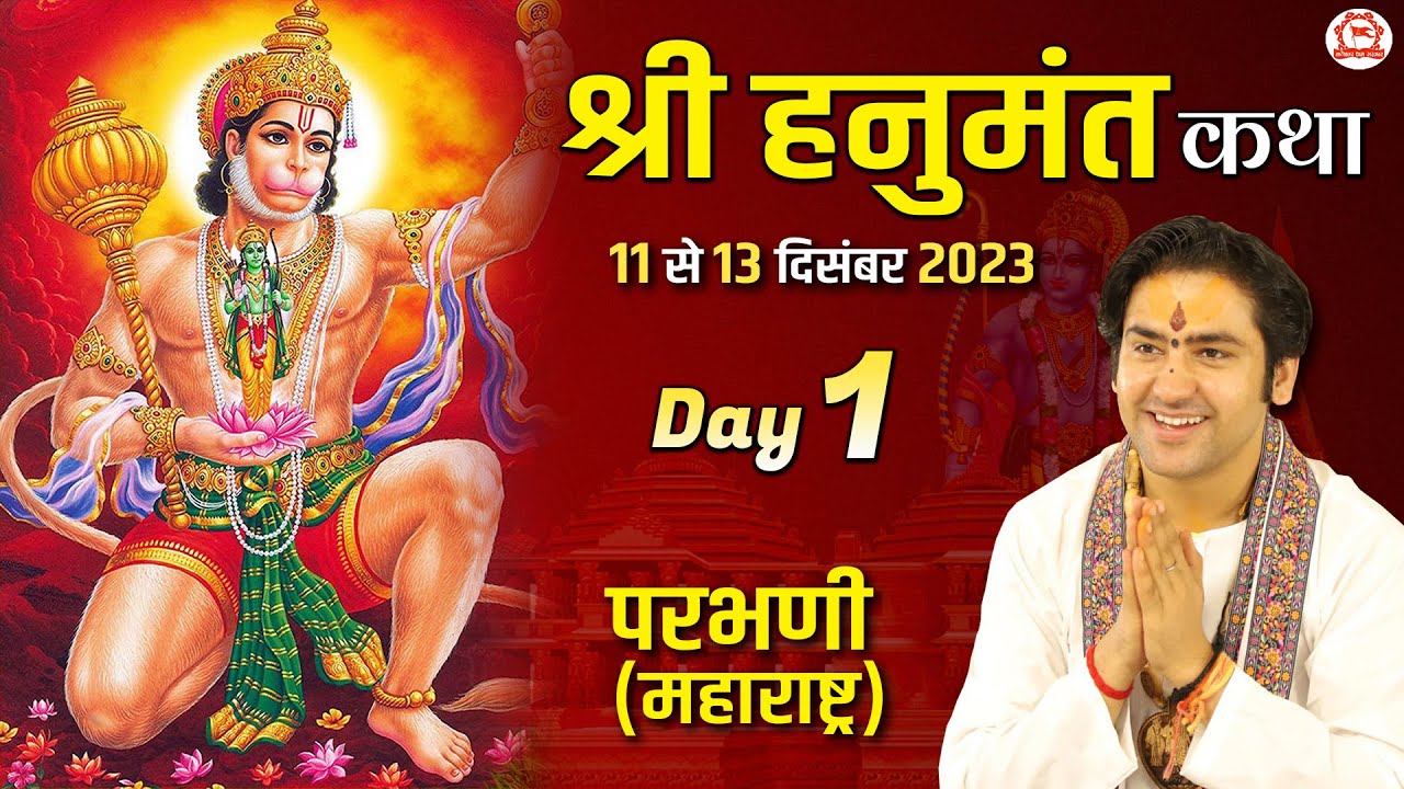 Live - Shri Hanumant Katha | Day-1 | Bageshwar Dham Sarkar | Parbhani, Maharashtra