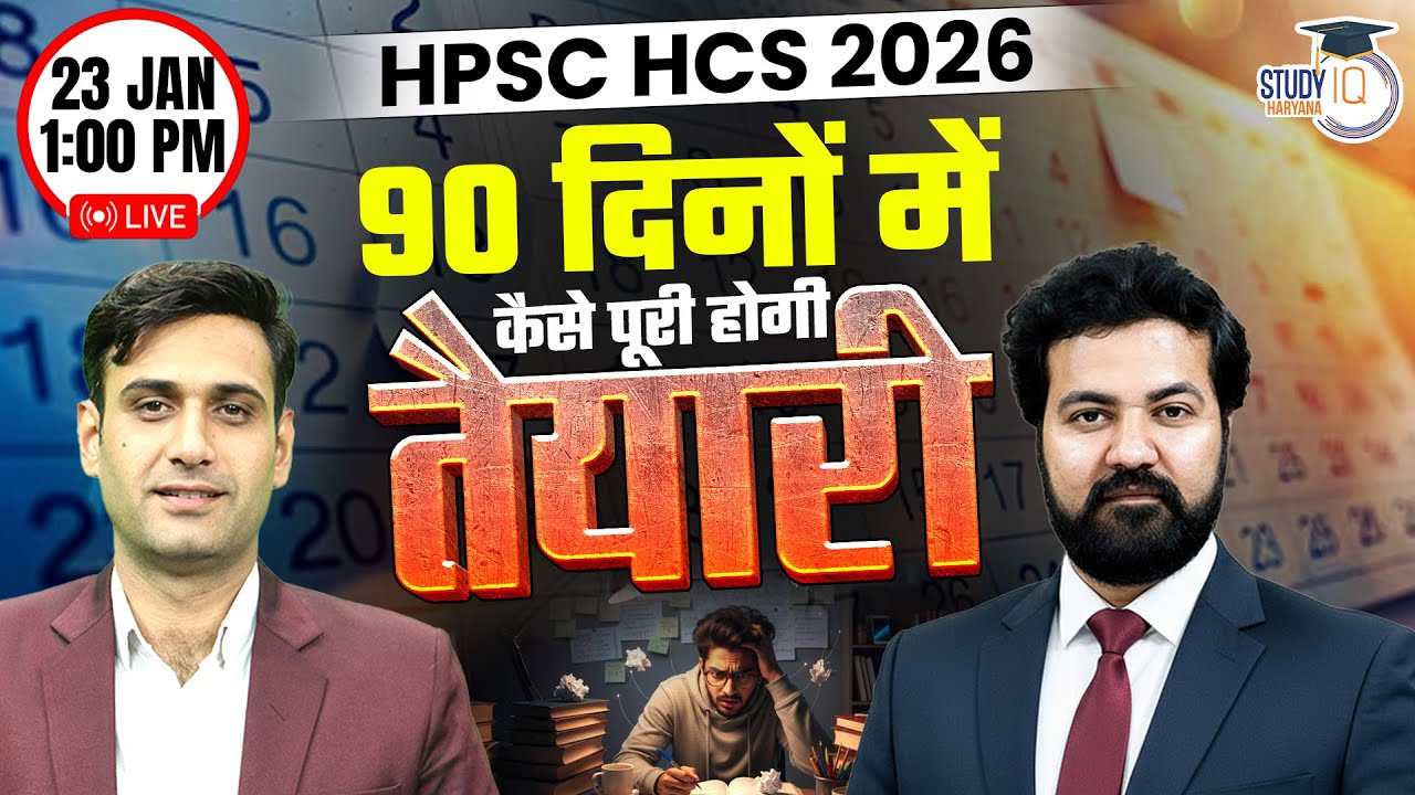 HPSC HCS 2026 | 90 Days Smart Study Plan 90 दिनों में पूरी तैयारी कैसे करें? | Haryan StudyIQ
