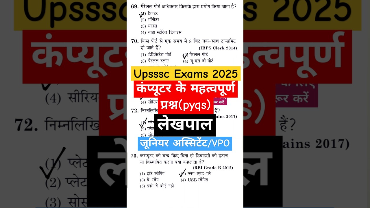 #upsssc #upsssclekhpal #lekhpal #upssscjuniorassistant #rwa #computer