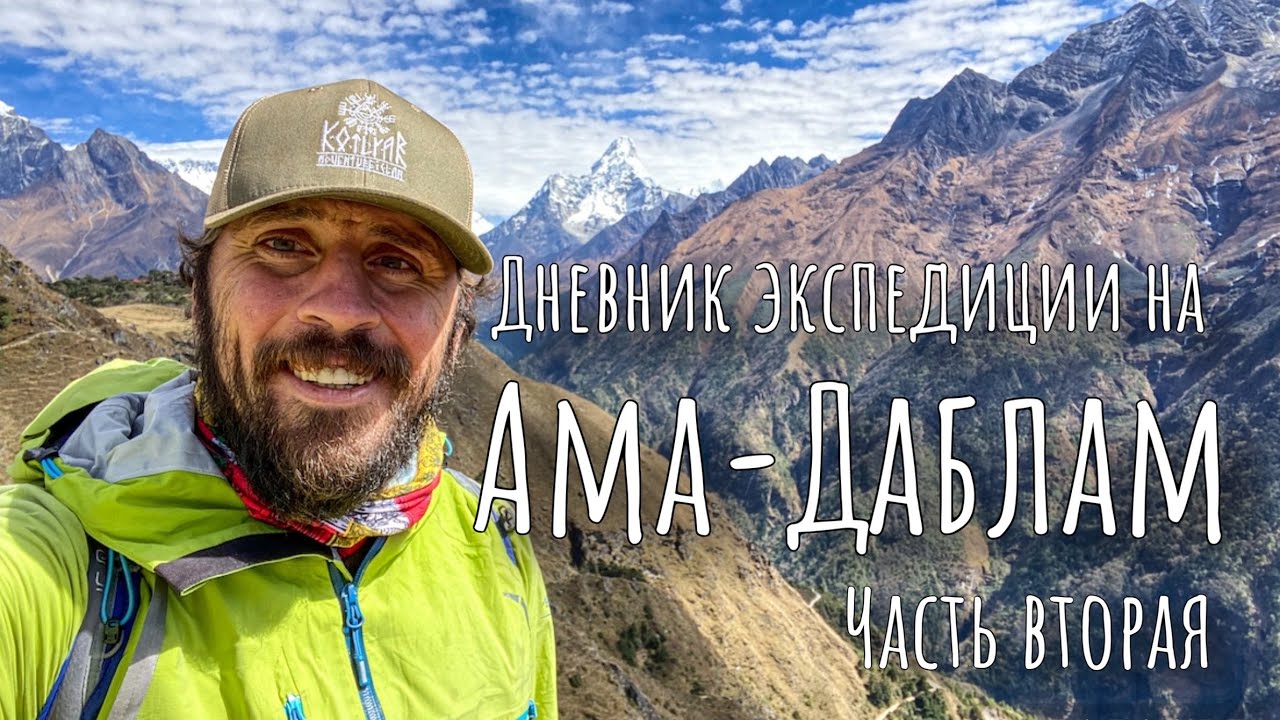 Ама-Даблам. Дневник восхождения. Намче–Базар, дорогой отель с видом на Эверест,  монастырья и горы