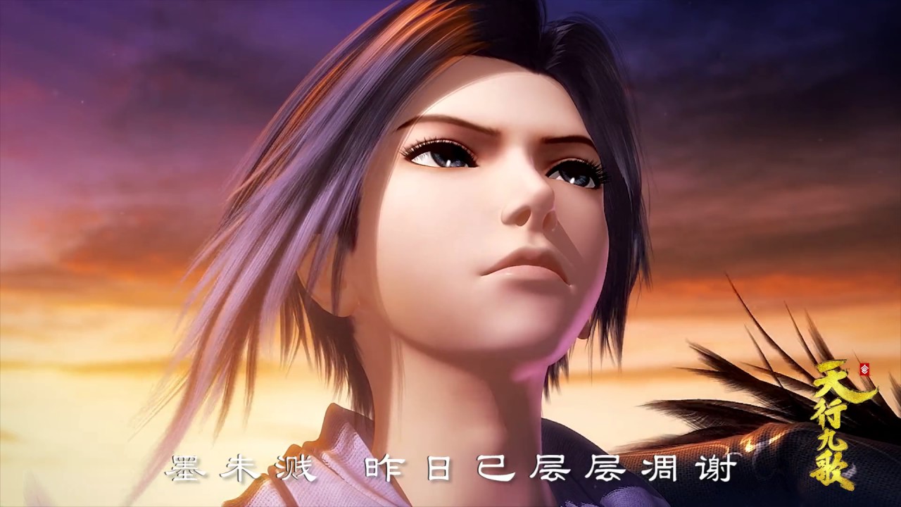 【天行九歌】片尾曲《画风》唯美MV超清版