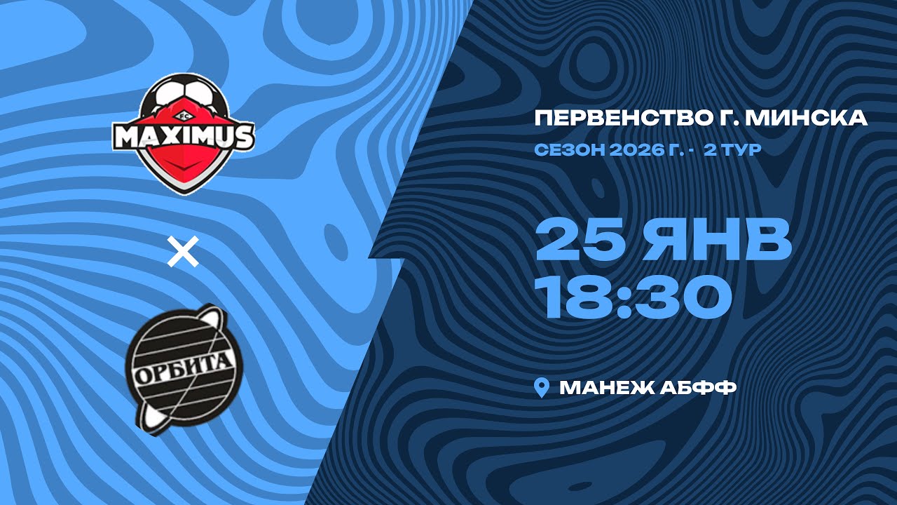 Зимнее первенство 2026 | 2012 | «Максимус» - «Орбита»