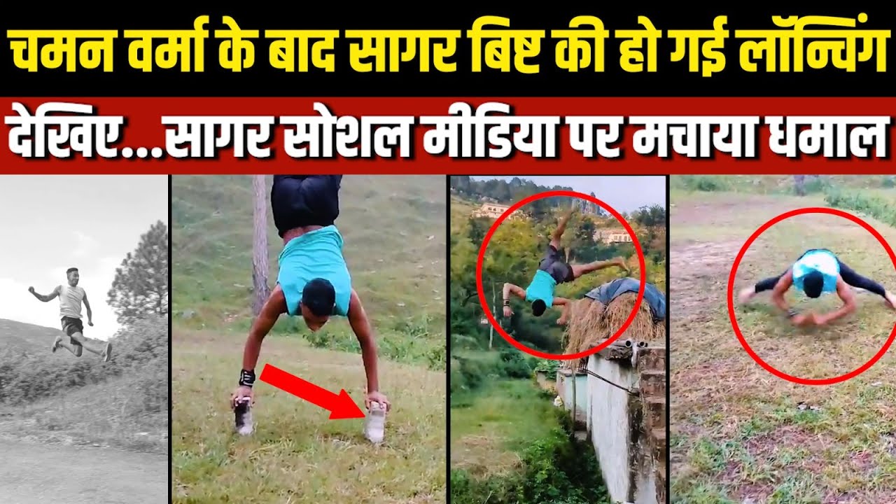 Chaman Verma के बाद Sagar Bisht की हो गई लॉन्चिंग | Uttarakhand News | Almora