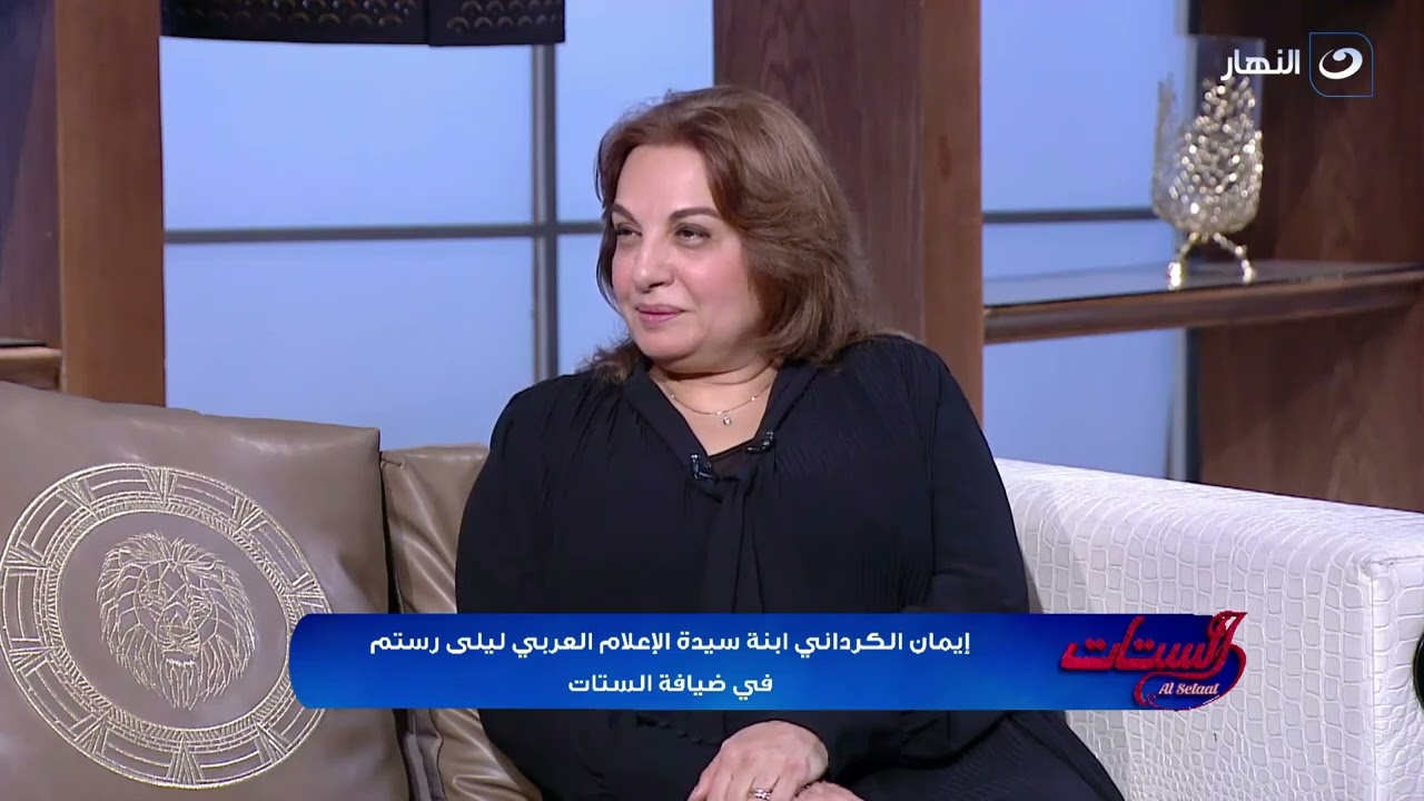 ابنة الراحلة ليلى رستم كانت محافظة على نفسها اوي ولا تقبل العذر .. ودي الحاجات اللي أخدتها منها