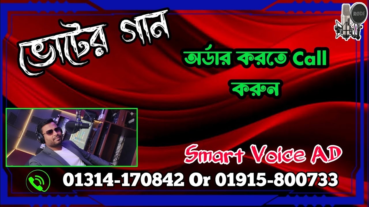 বিএন‌পি ম‌নোনিত MP প্রার্থীর নির্বাচনী গান | Election Song 2025 | Call 01915800733