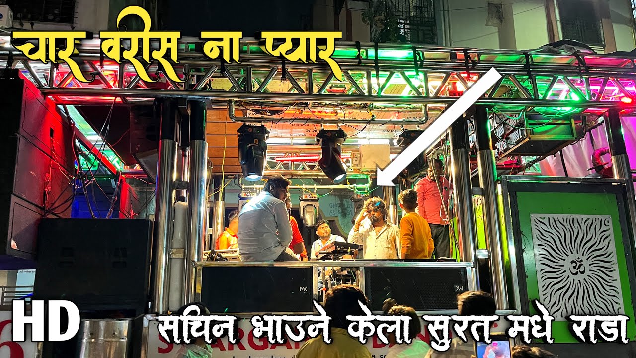 चार वरीस ना प्यार🥹💔 Performance By Swarganga Band Nandane🥁🎹❗️सचिन भाऊने सुरत वराछा मधे केला राडा🎹💃🎧|