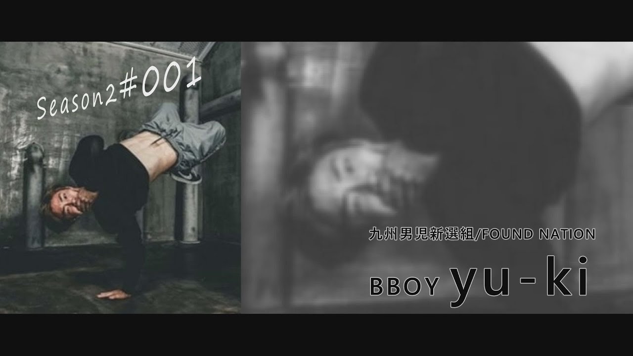福岡から世界を舞台に_BBOYクルー九州男児新鮮組 【yu-ki】