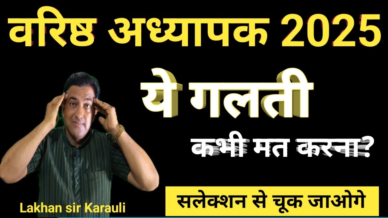 Rpsc second grade teacher exam 2025|What mistakes do we make in the exam hall?|Exam hall mistakes...