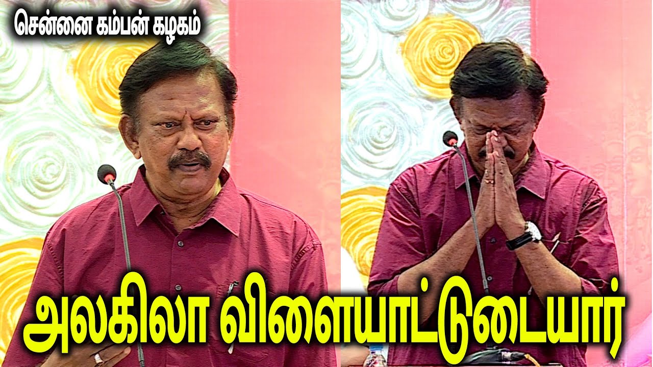 அலகிலா விளையாட்டுடையார் ! சென்னை கம்பன் கழகம் | Bharathi Krishna Kumar Speech