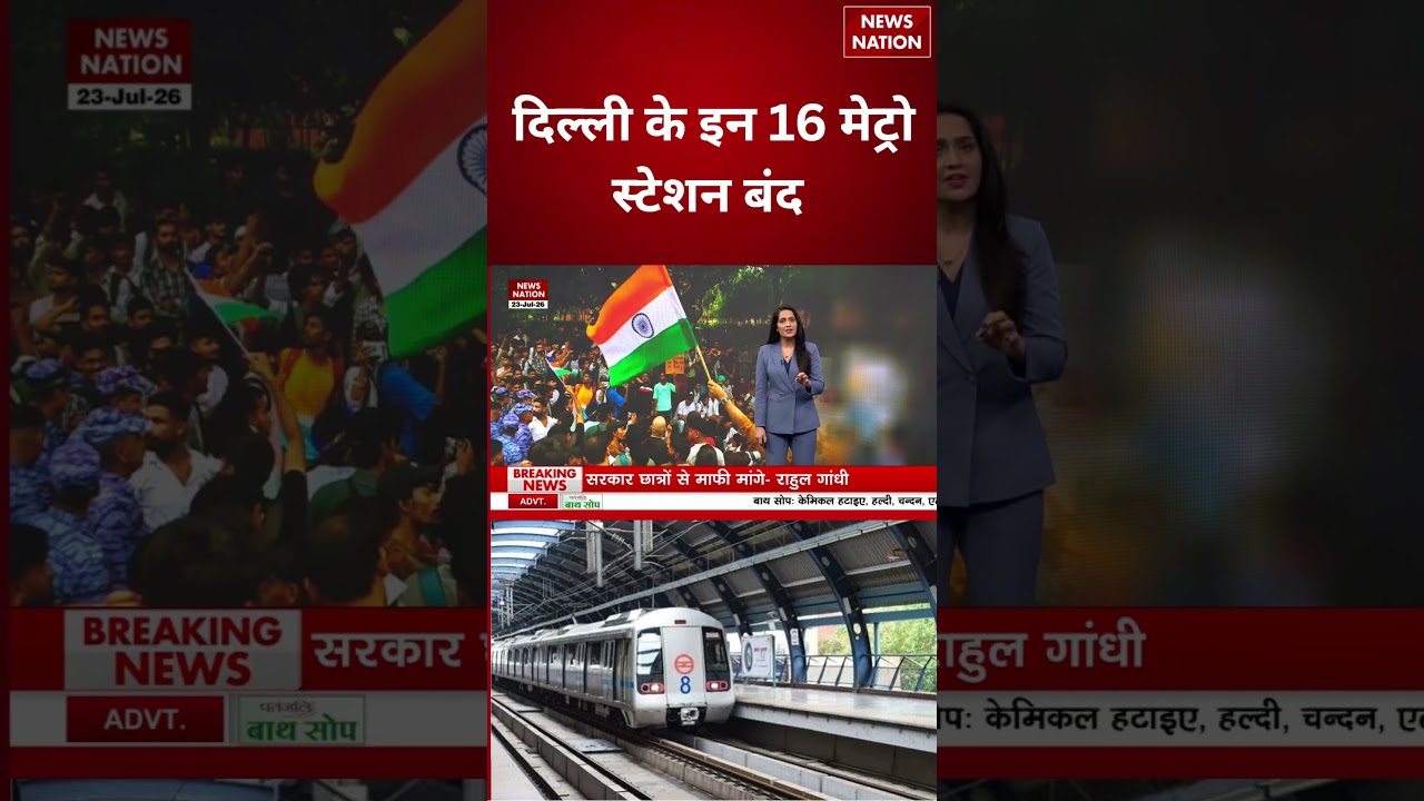 CJP Violence Jantar Mantar: हिंसक हुआ Protest, Delhi के 16 Metro Stations बंद | Paper Leak | Delhi