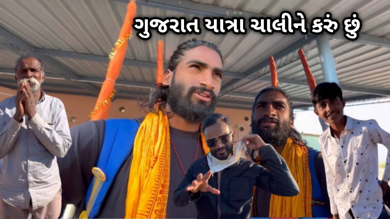 Day-49 |. ગુજરાત યાત્રા ચાલીને કરું છું 🚶