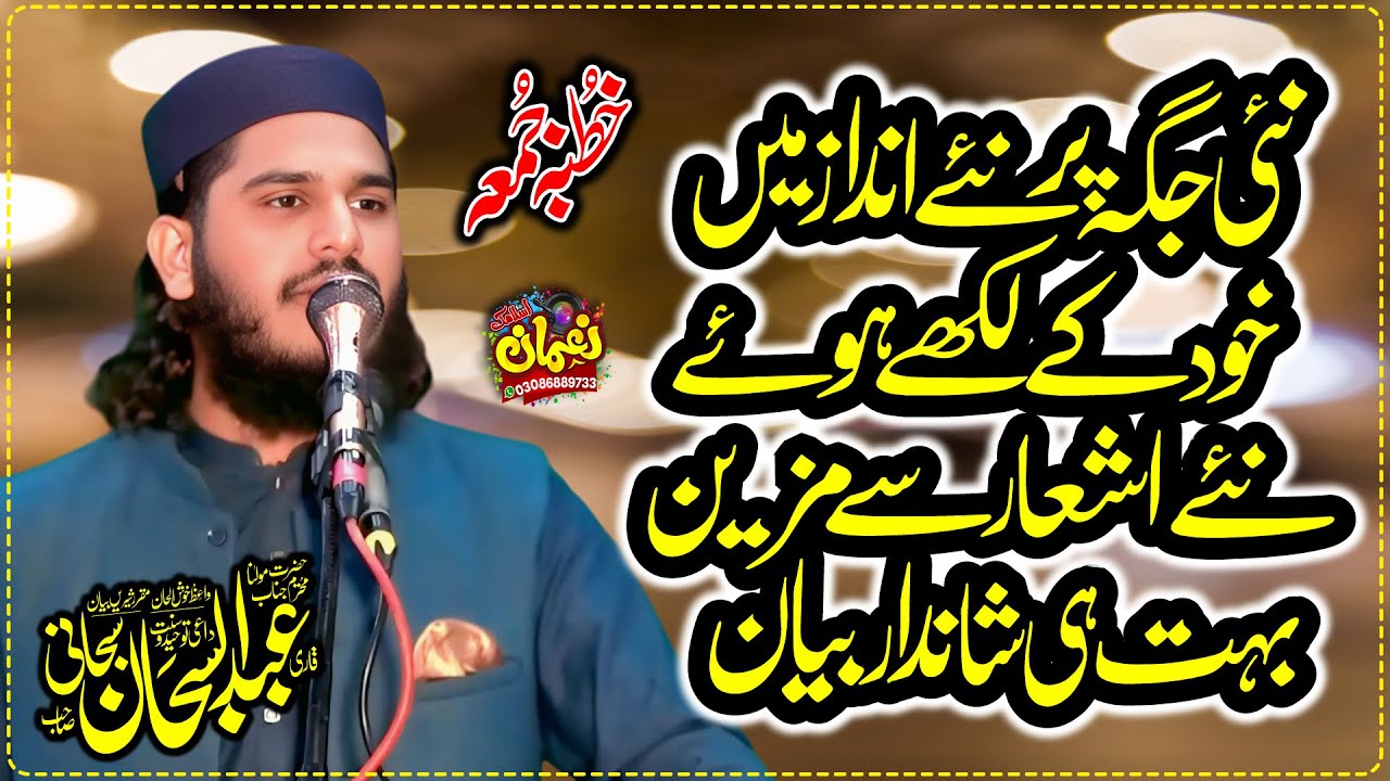 New Klaam K Saath New Entry Hashar Nu Pyaas Bujay Jaam He Kosar Da || Qari Abdul Subhan Subhani SB