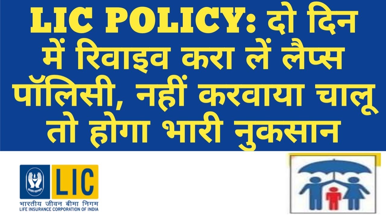 LIC LAPSE POLICY REVIVAL