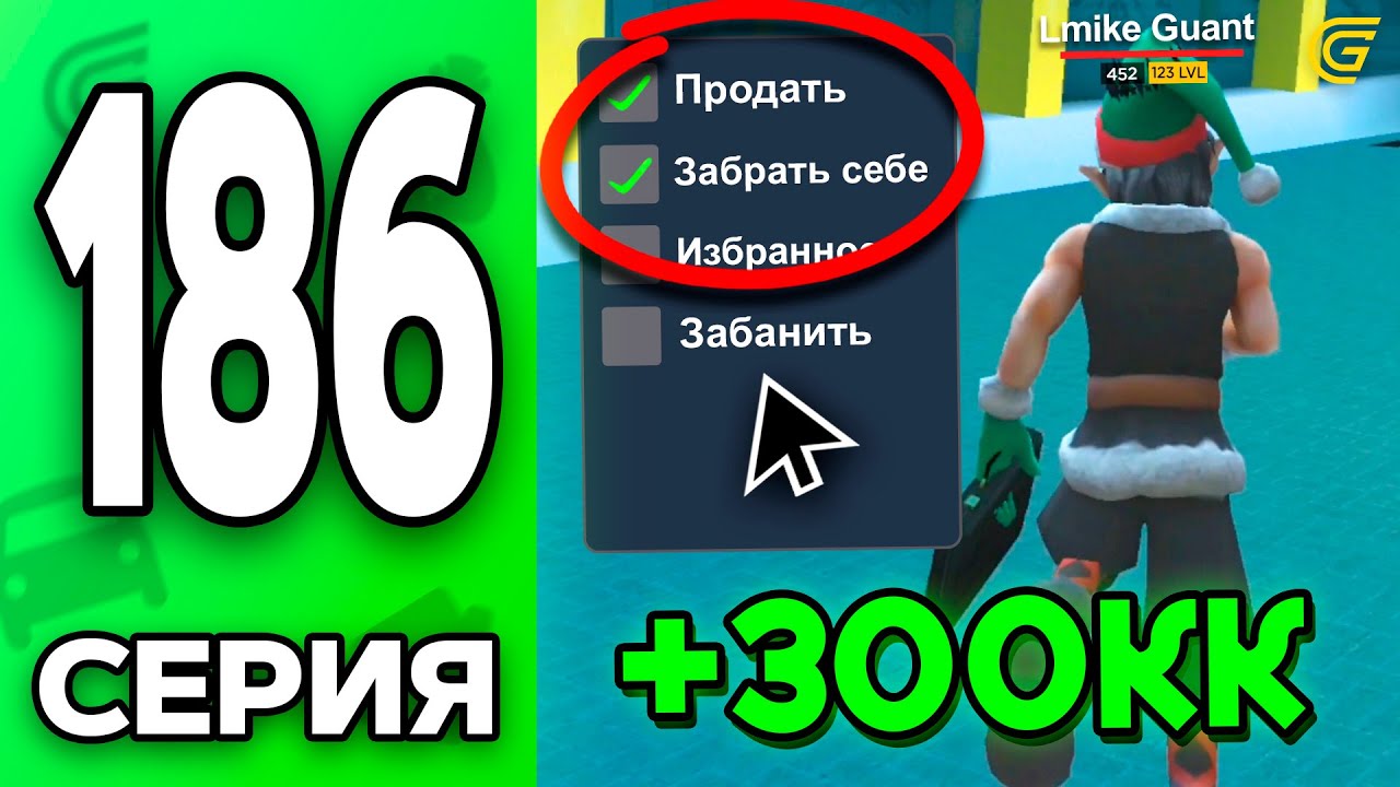 😈+300КК с ЧИТОМ для ПЕРЕКУПОВ!✅ Путь Бомжа на ГРАНД МОБАЙЛ #186 - в GRAND MOBILE
