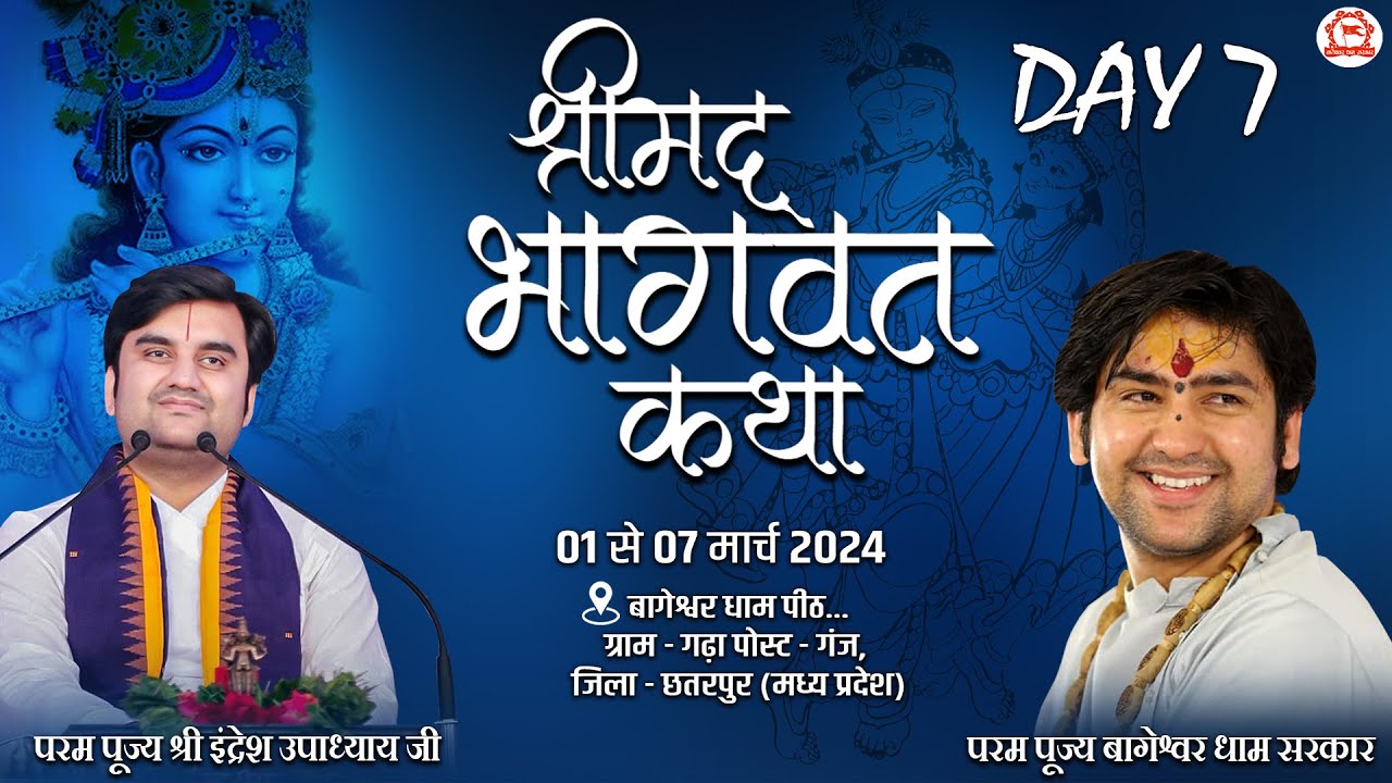 LIVE - Shrimad Bhagwat Katha | Day-7 | Shri Indresh Upadhyay Ji | Bageshwar Dham Sarkar | Gram Gadha