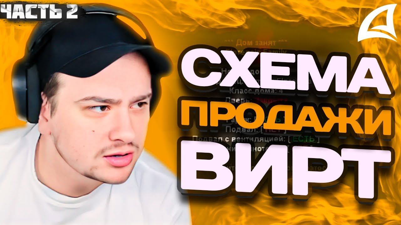 МАРАС ШАКУР ПЫТАЕТСЯ РАСКРЫТЬ СХЕМУ ПРОДАЖИ ВИРТ НА PAGE. ЧАСТЬ 2